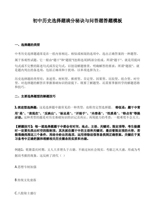 初中历史选择题满分秘诀与问答题答题模板
