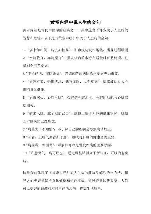 黄帝内经中说人生病金句