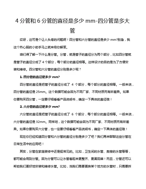4分管和6分管的直径是多少mm-四分管是多大管