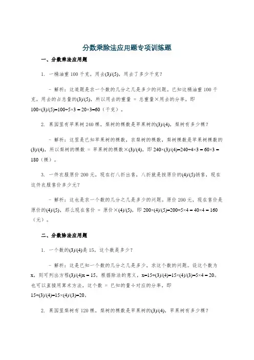 分数乘除法应用题专项训练题