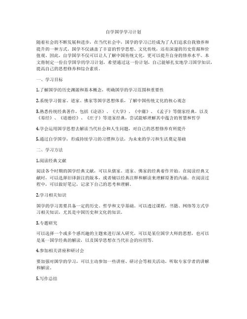 自学国学学习计划