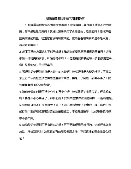 玻璃幕墙监理控制要点