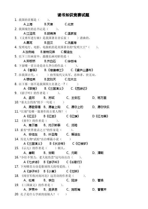 读书知识竞赛试题