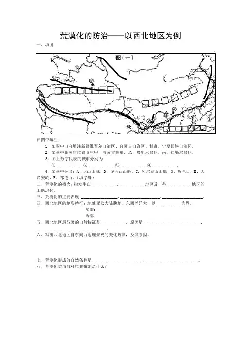 高中地理人教版必修三第二章