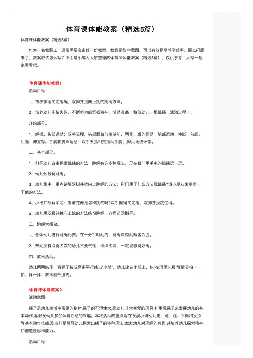 体育课体能教案（精选5篇）