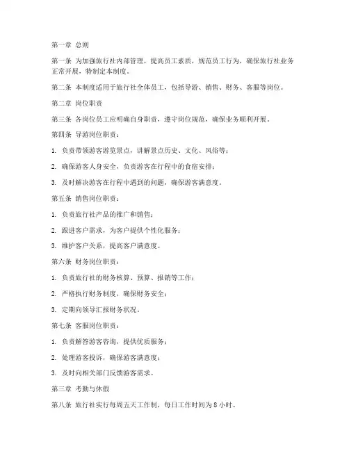 旅行社内部员工管理制度