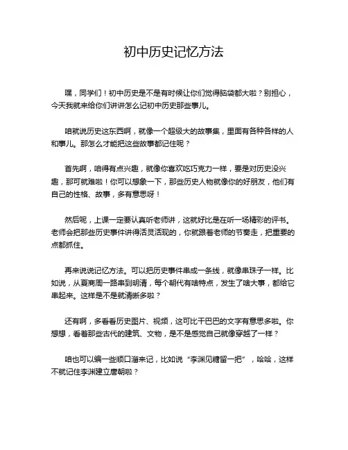初中历史记忆方法