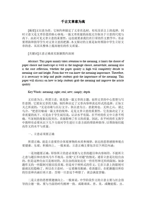 千古文章意为高