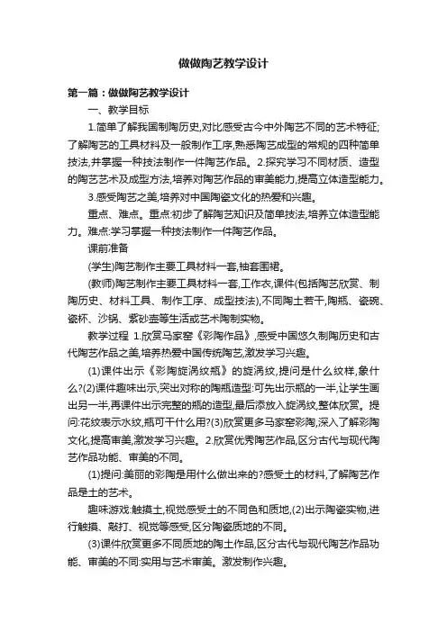 做做陶艺教学设计
