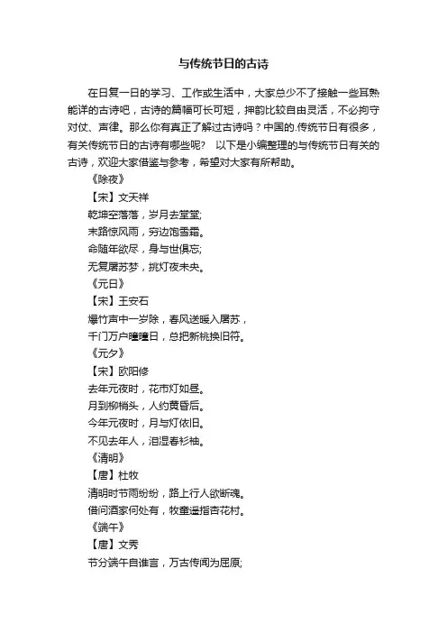 与传统节日有关的古诗汇总