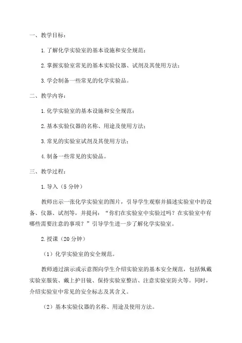 九年级化学教案走进化学实验室教案