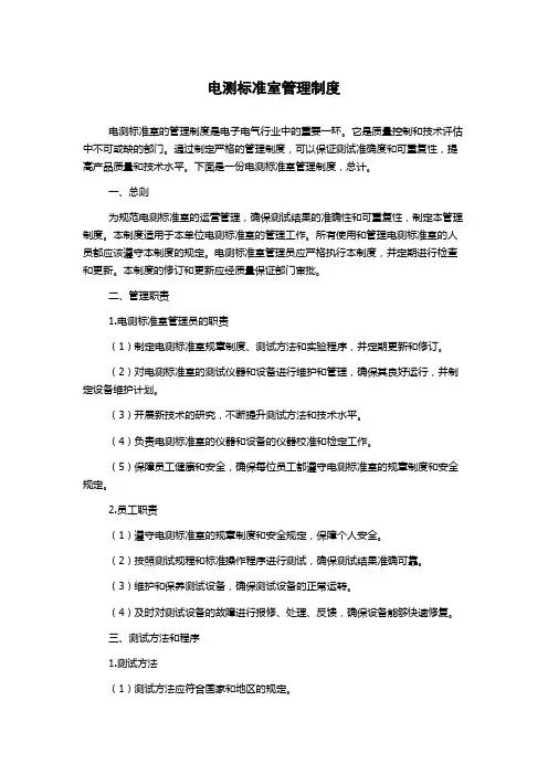 电测标准室管理制度