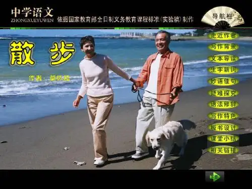 散步