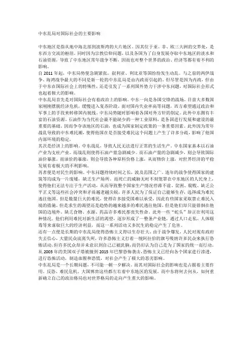 中东乱局对国际社会的主要影响