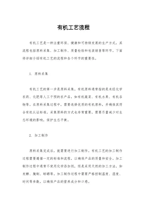 有机工艺流程