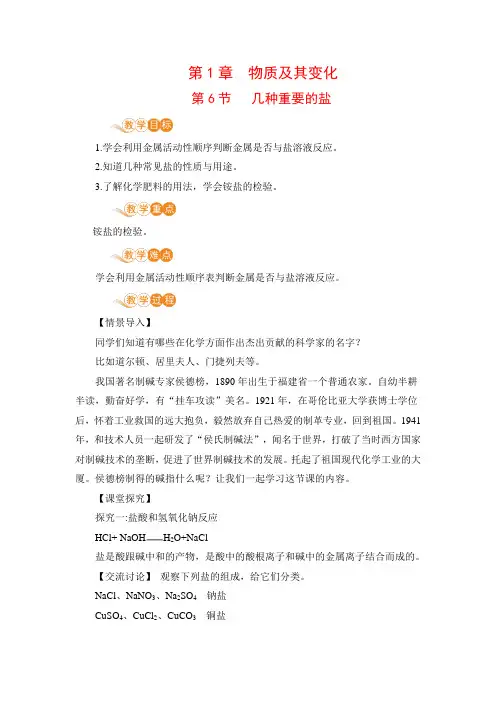 浙教版科学九年级上册教案(含教学反思+习题)《几种重要的盐》