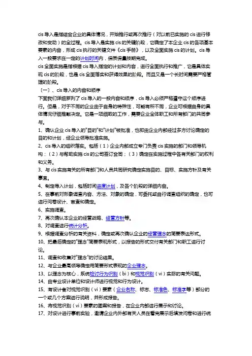 CIS系统导入步骤