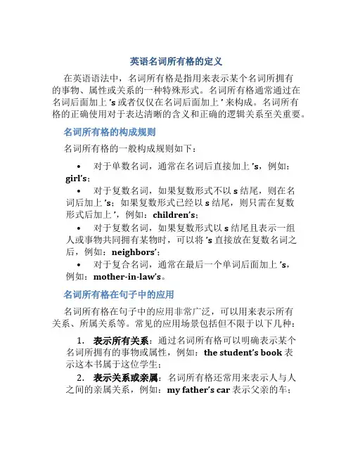 英语名词所有格的定义