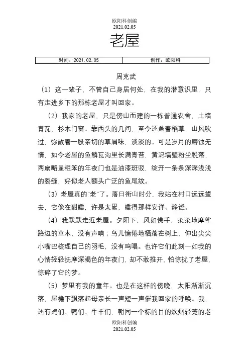 近年中考散文阅读理解题及答案之欧阳科创编