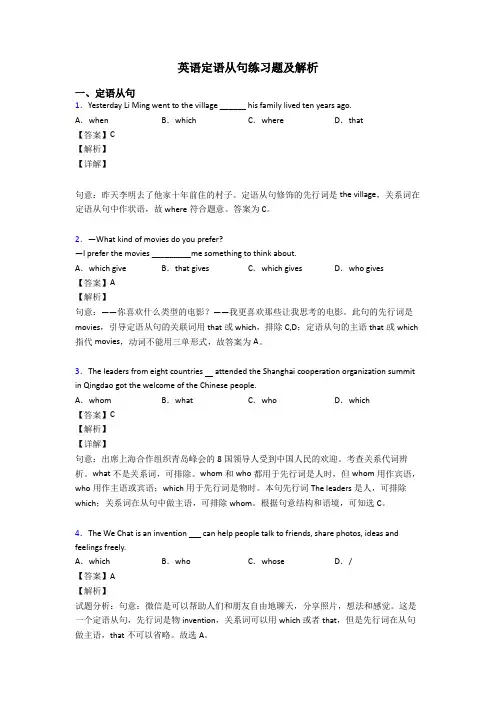 英语定语从句练习题及解析