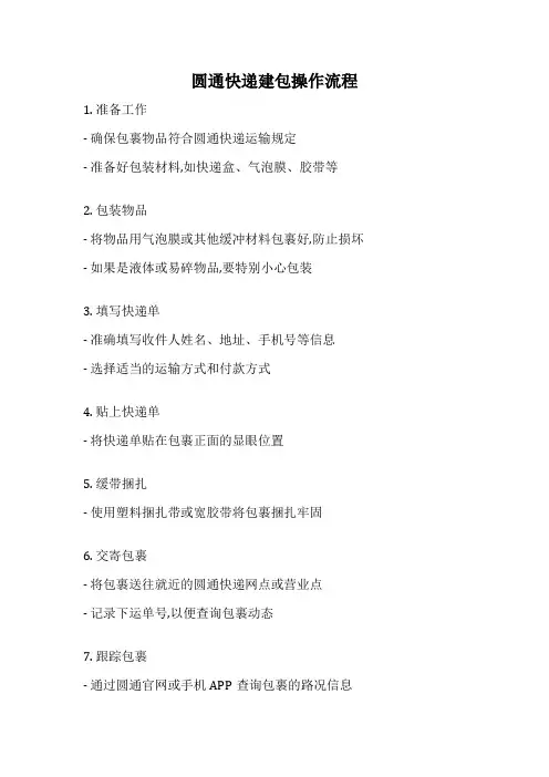圆通快递建包操作流程