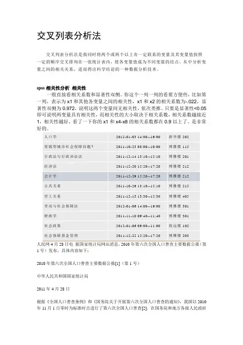 社会统计分析相关名词解释