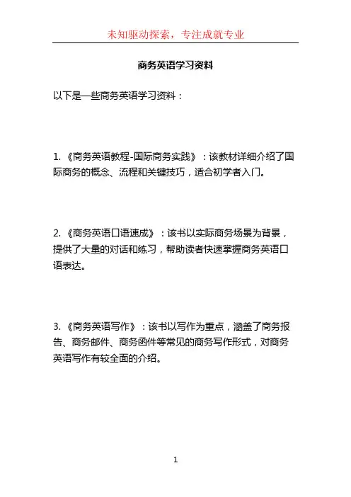商务英语学习资料