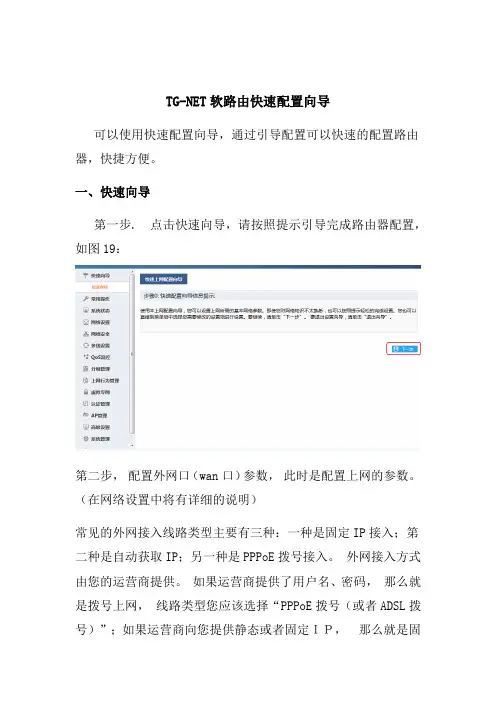 TG-NET软路由器快速配置向导