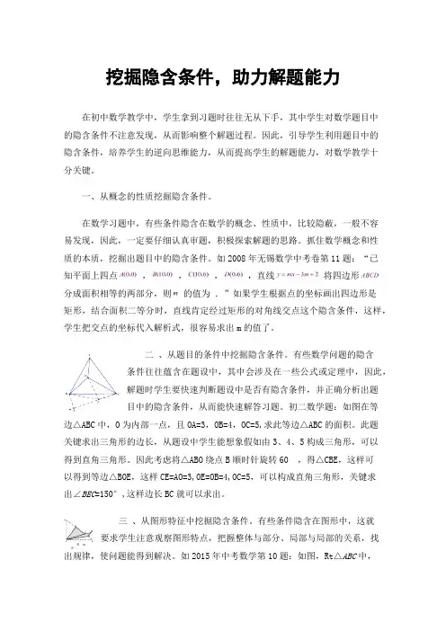 挖掘隐含条件，助力解题能力