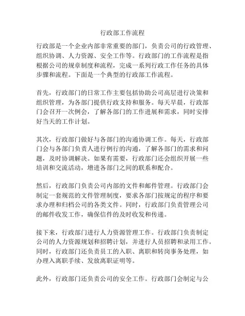 行政部工作流程