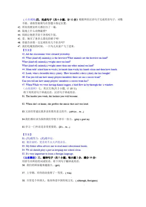 中考英语真题分类汇编word版含解析 翻译 2 翻译句子 真题