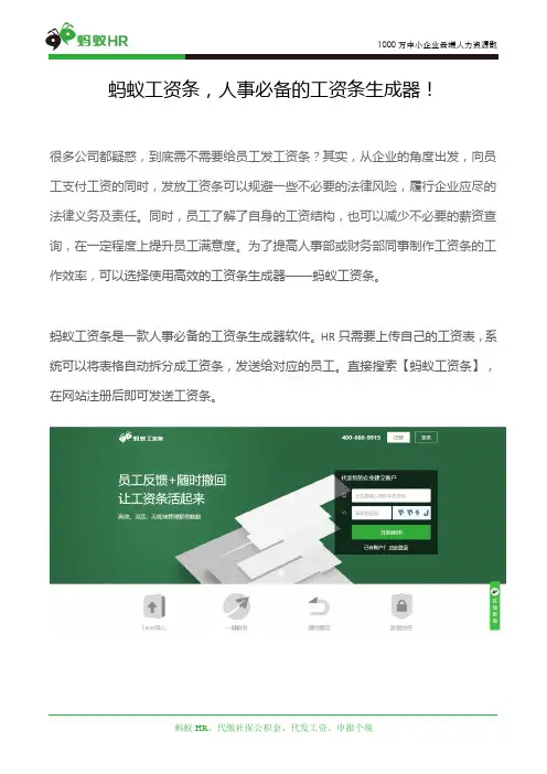 蚂蚁工资条,人事必备的工资条生成器
