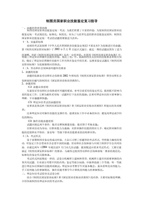 制图员国家职业技能鉴定复习指导