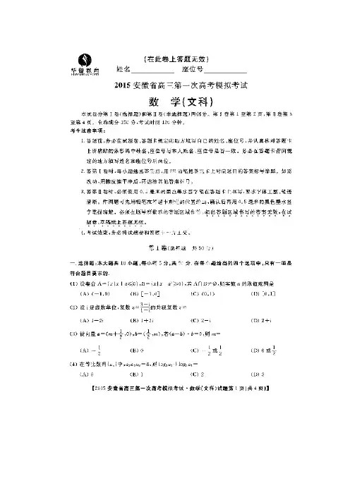 安徽省2015届高三第一次模拟考试数学(文)试题(扫描版)(附答案) (2)