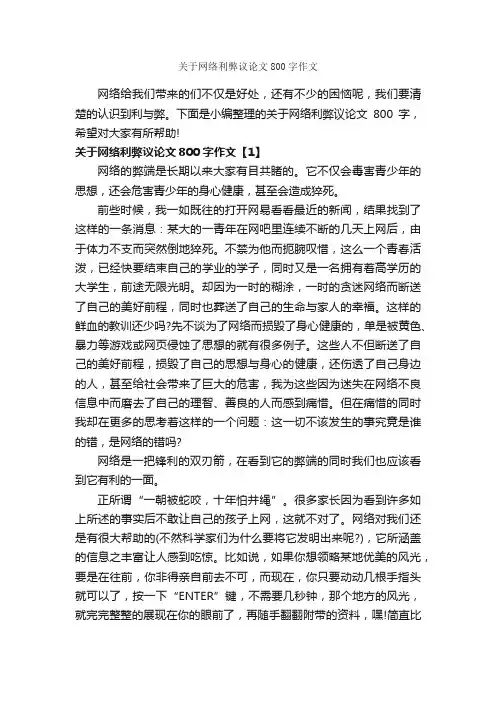 关于网络利弊议论文800字作文_关于网络的作文_