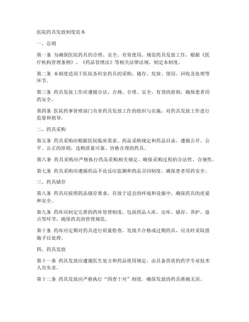 医院药具发放制度范本