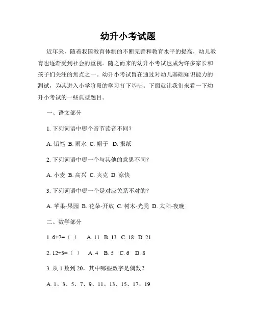 幼升小考试题