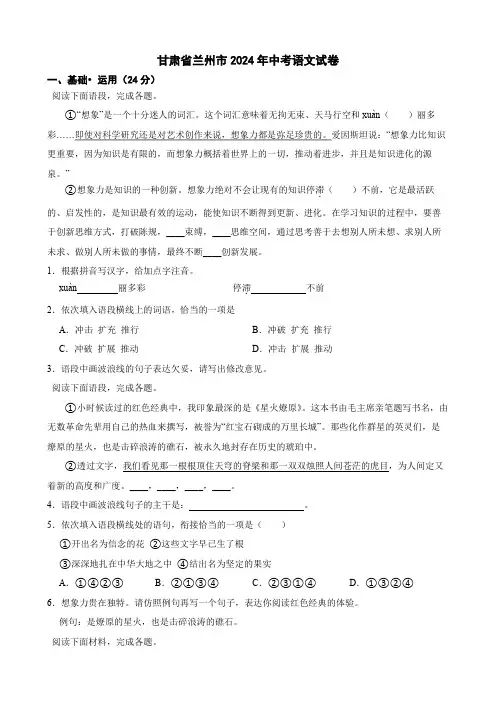 甘肃省兰州市2024年中考语文试卷(附答案解析)