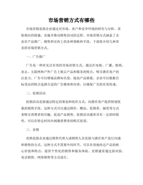 市场营销方式有哪些