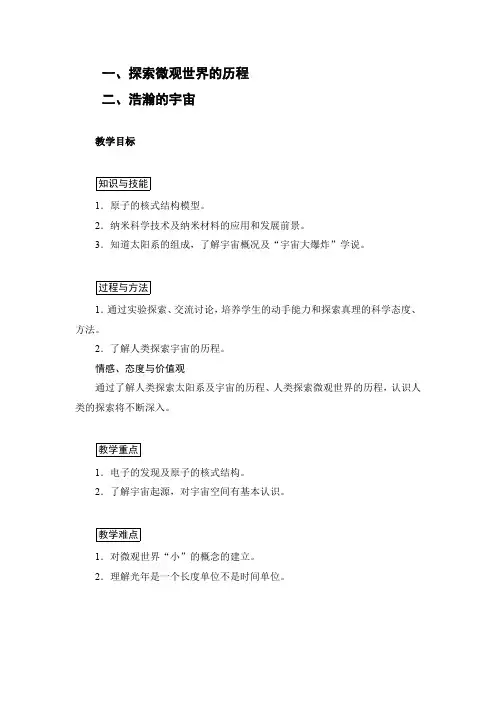 物理九年级第十六章《粒子和宇宙》教学教案(北师大版)