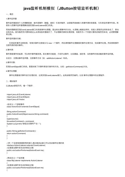 java监听机制模拟（JButton按钮监听机制）