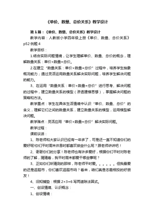 《单价、数量、总价关系》教学设计