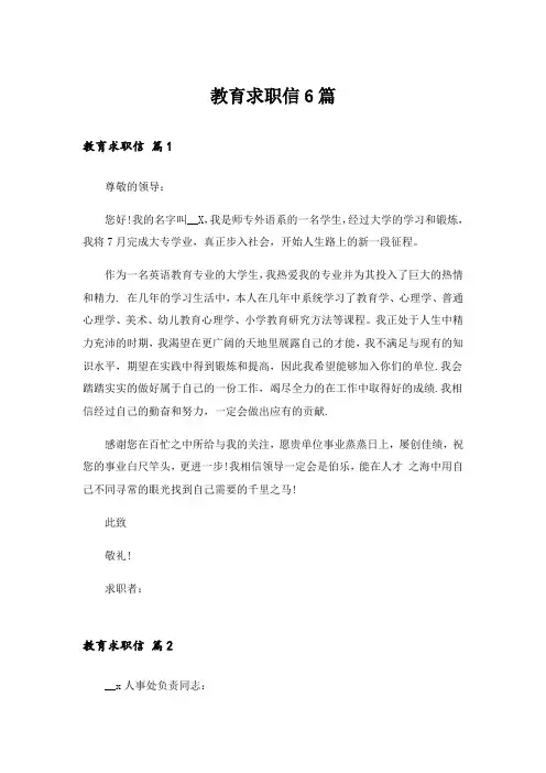 教育求职信6篇