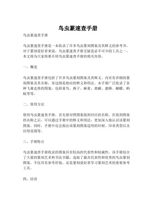鸟虫篆速查手册