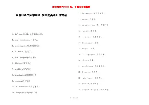 英语口语交际常用语 简单的英语口语对话