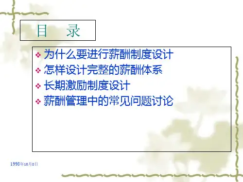 新华信管理咨询-人力资源管理讲义