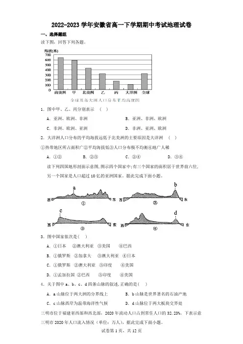2022-2023学年安徽省高一下学期期中考试地理试卷(含解析)