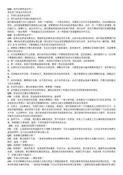 培训机构地推实操说明及问题分析 标准模板