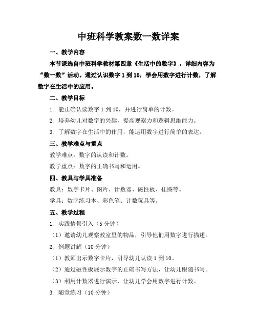 中班科学教案数一数详案