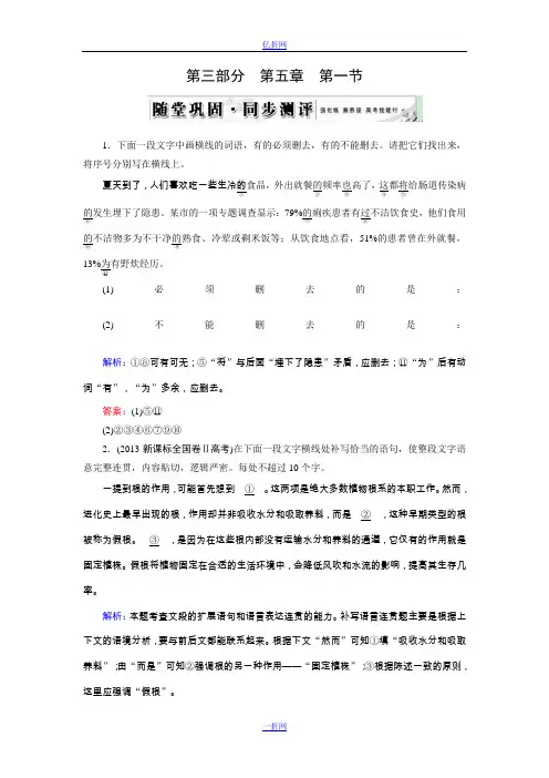 【优化指导】2015届高三人教版语文总复习 第3部分 第5章 第1节Word版含答案
